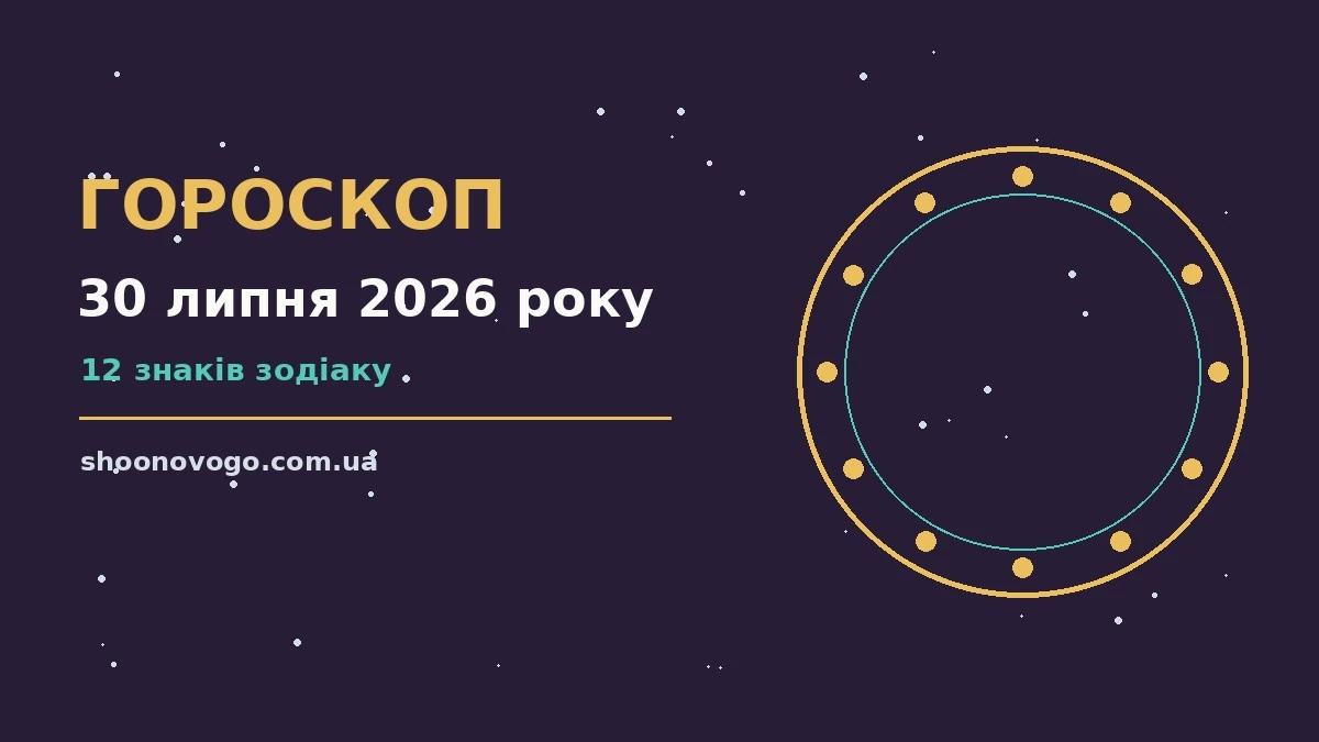 Кавовий стіл із ноутбуком і нотатками: гороскоп на 30 липня 2026 для кар'єри, фінансів і переговорів