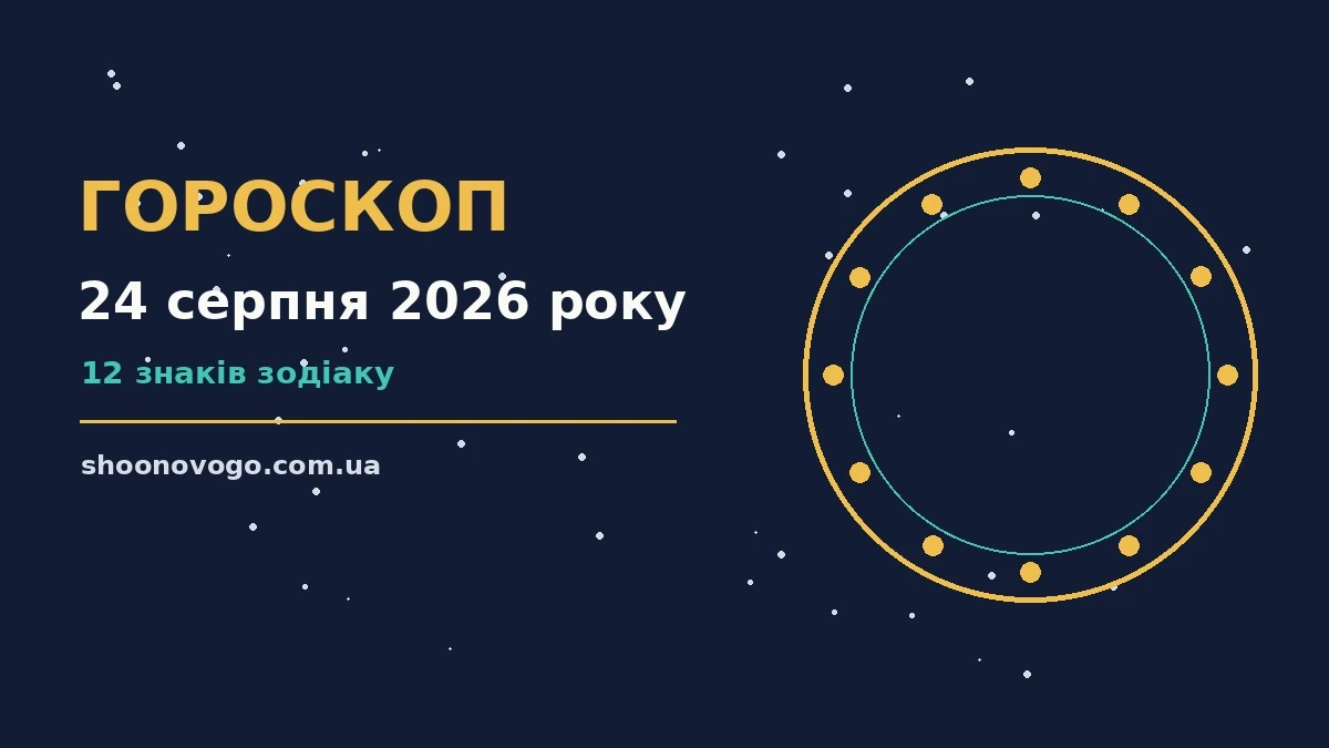 Зоряне небо над містом у вечірніх вогнях — символ пошуку орієнтирів у понеділок 24 серпня 2026 року
